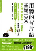 《用听的背单词》(base 1000,1200) - VeryCD