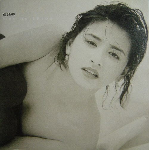  吴婉芳  -《烟花雪》[ape] - verycd电驴大全