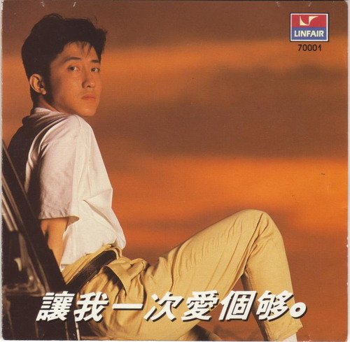 让我一次爱个够庾澄庆完整版曲谱_庾澄庆让我一次爱个够(2)