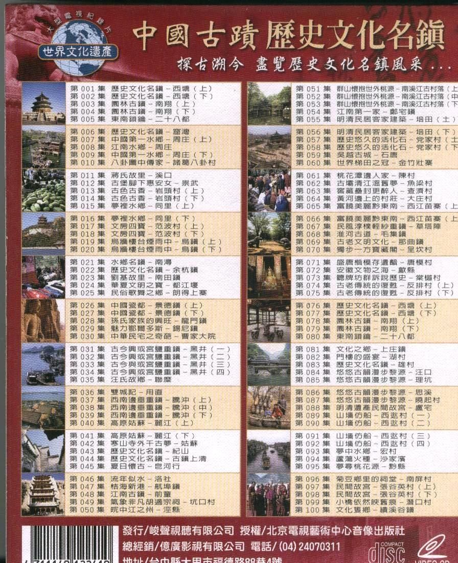 《中国历史文化名镇》(historic towns of china)世界