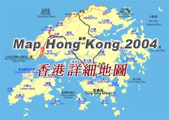 《香港详细地图》(map hong kong 2004)[iso]