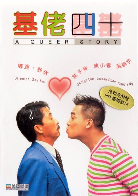 《基佬四十》(A Queer Story)[DVDRip]_喜剧_