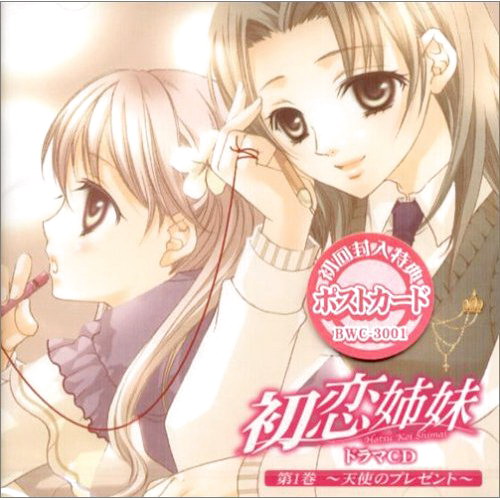 《初恋<em>姐妹</em>广播<em>剧</em>》(HatsukoiShimai)[Drama C