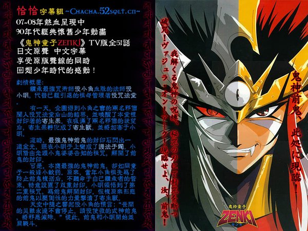 《鬼神童子zenki(zenki[更新转载至35集[恰恰字幕组[avi[rm]