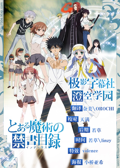 《魔法禁书目录》(to_aru_majutsu_no_index)[澄空学园&极影字幕组]