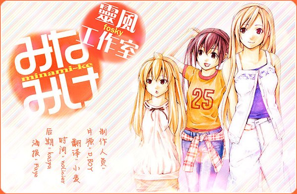 《<em>南家三姐妹</em> 第一季》(minami_ke)[灵风fosky