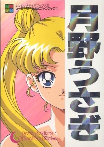 群星 -《<em>美少女战士音乐</em>全集OST》(Sailor Mo