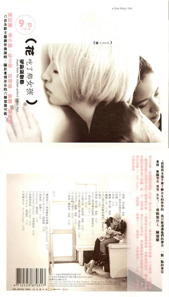 原声大碟 -《<em>花吃了那女孩</em>》2cd 电影原声带[m