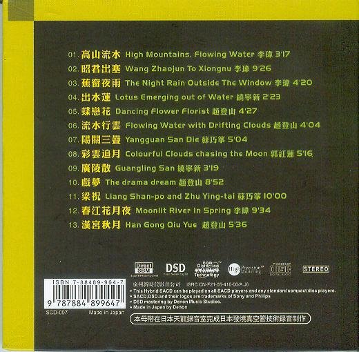 古筝音乐高山流水曲谱(4)