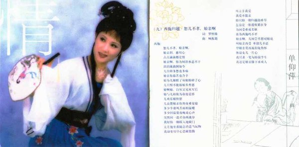 单仰萍 -《单仰萍越剧专辑》[flac]
