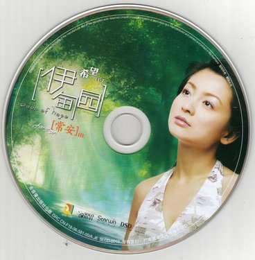 《希望的伊甸园》常安 [ape] - 已关闭 - VeryCD